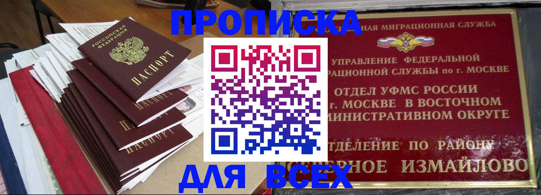 прописка регистрация в Никольске