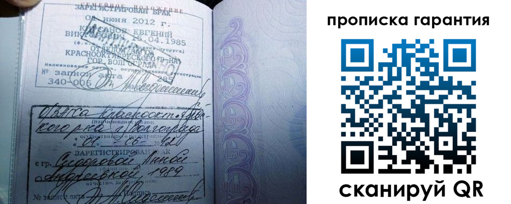 прописка в Никольске