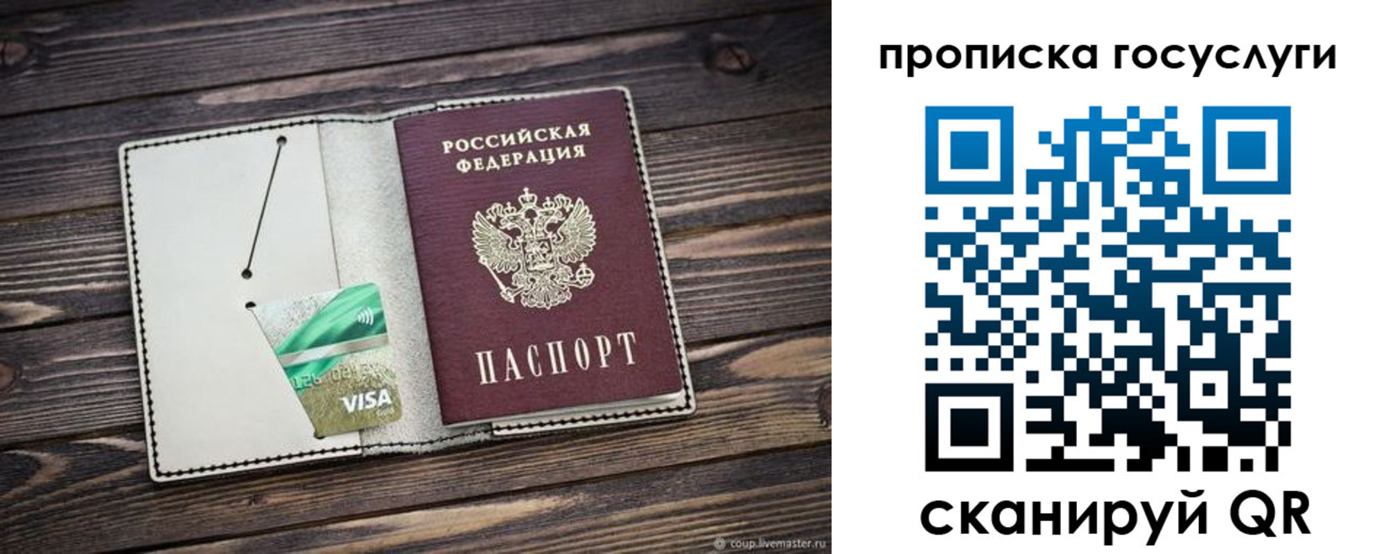 прописка регистрация в Никольске