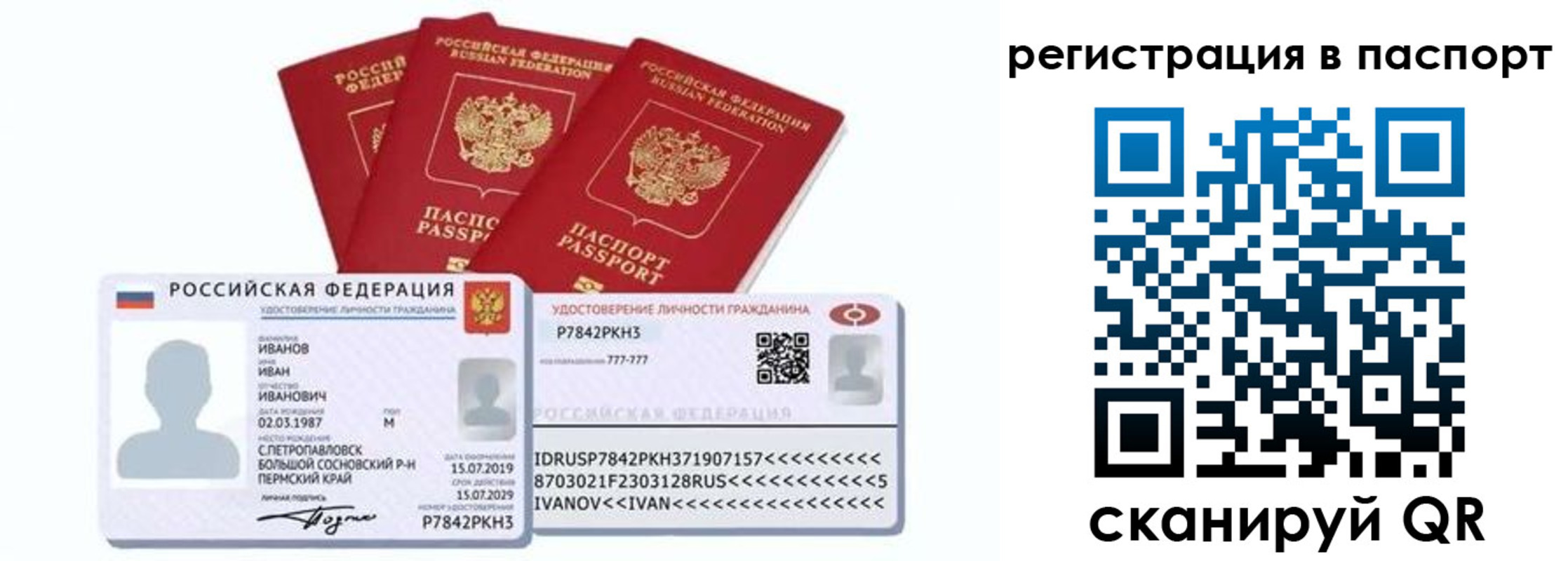 временная регистрация в Никольске