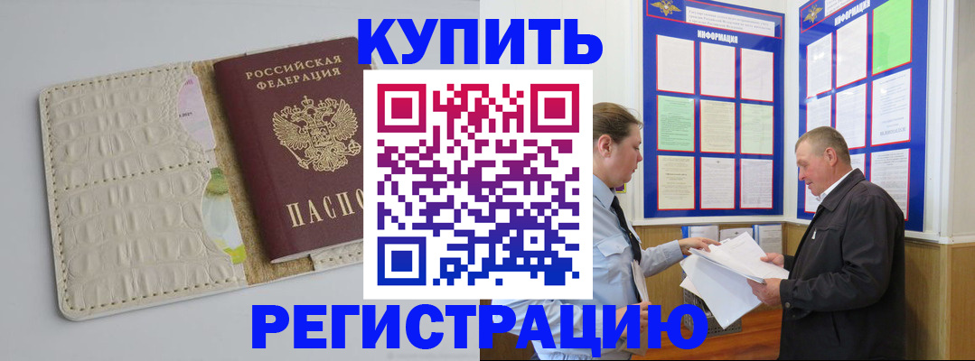 временная регистрация надежно в Никольске