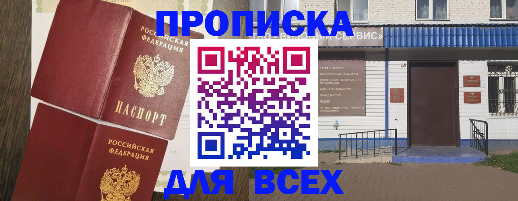 прописка от собственника в Никольске