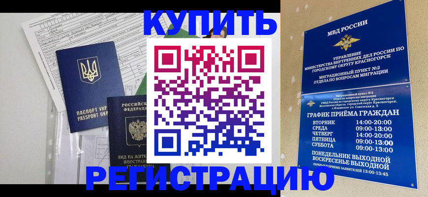 купить прописку в Никольске