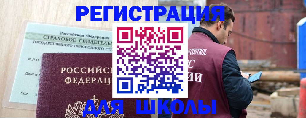 прописка для работы в Никольске