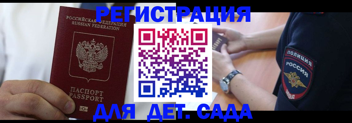 прописка гарантия в Никольске