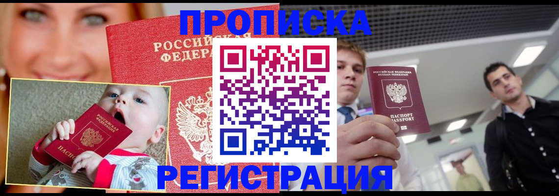 прописка штамп в Никольске