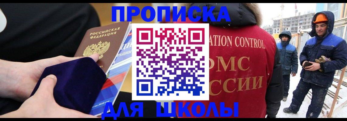 временная регистрация для всех в Никольске